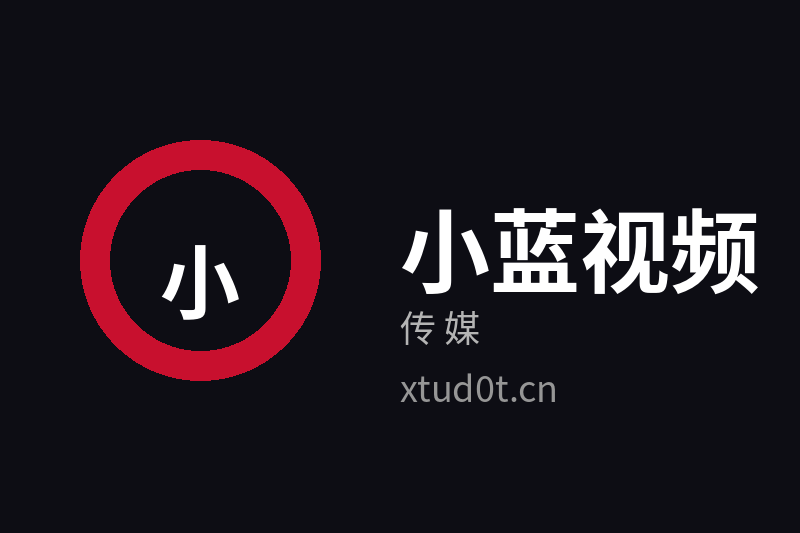 小蓝视频传媒品牌Logo官方图